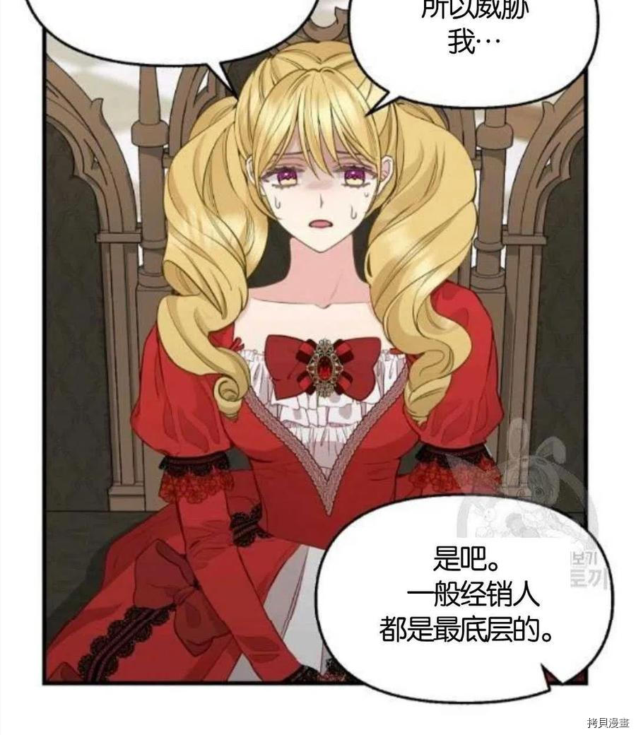 请抛弃我 第68话 第65页