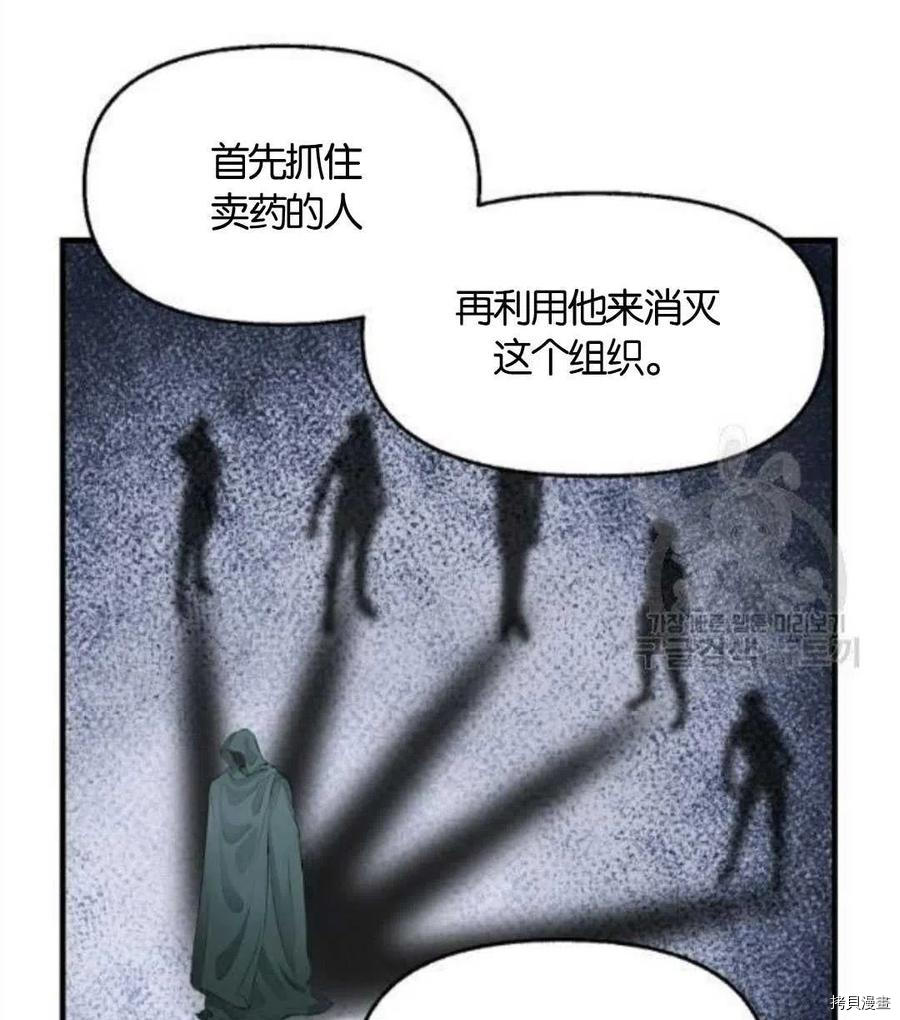 请抛弃我 第68话 第66页