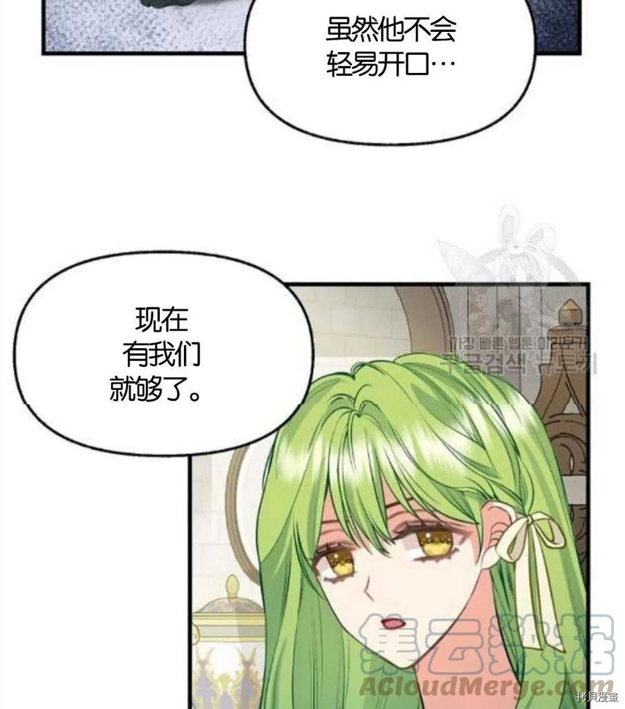 请抛弃我 第68话 第67页