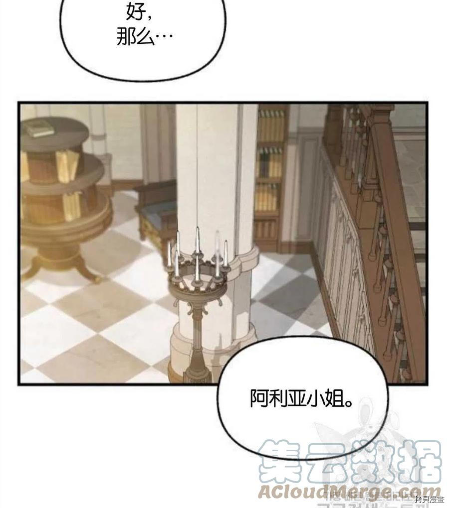 请抛弃我 第68话 第70页