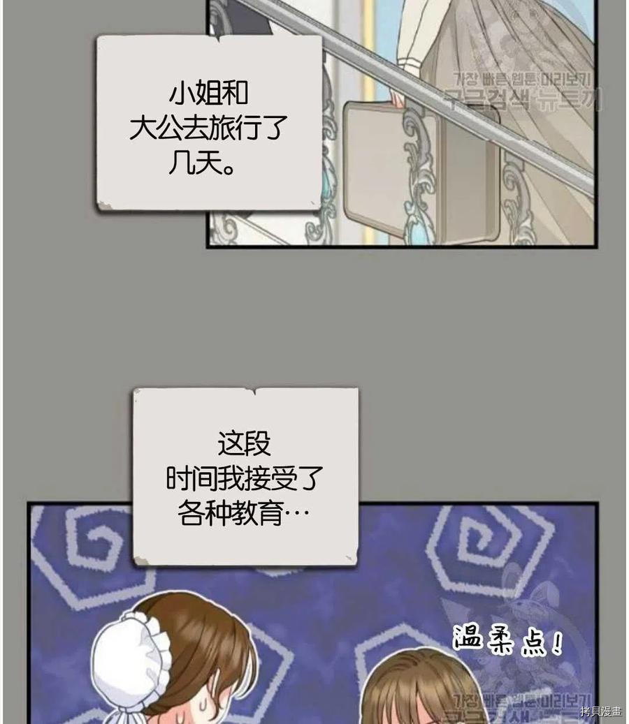 请抛弃我 第68话 第8页