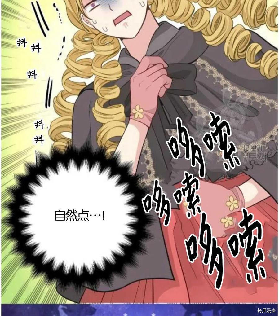请抛弃我 第68话 第74页