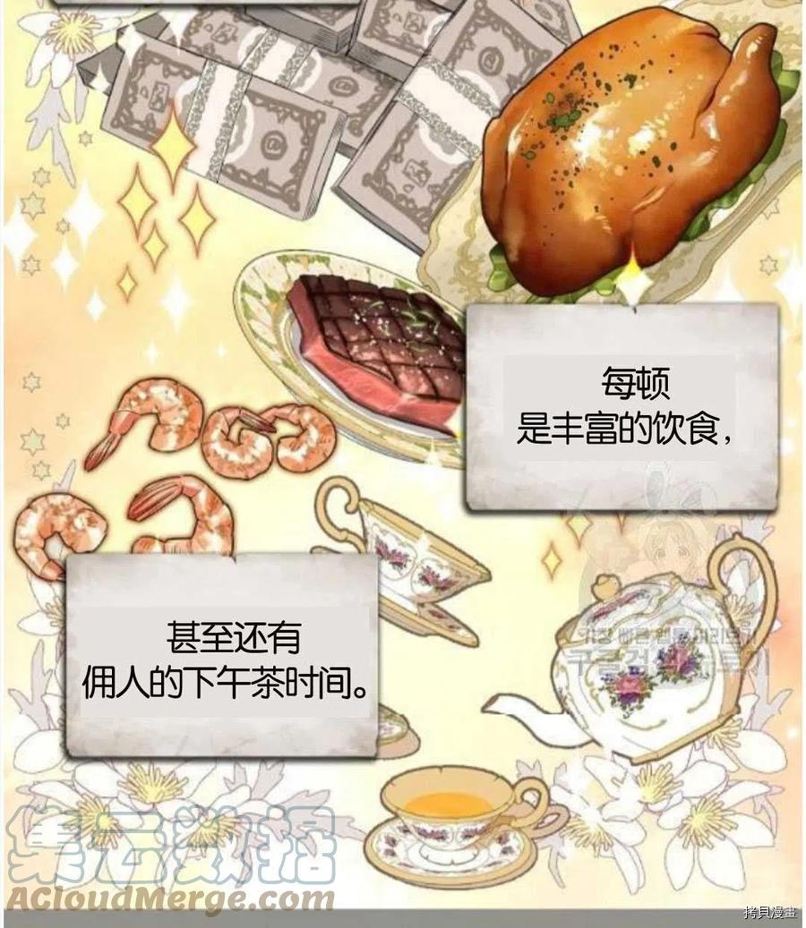 请抛弃我 第68话 第10页