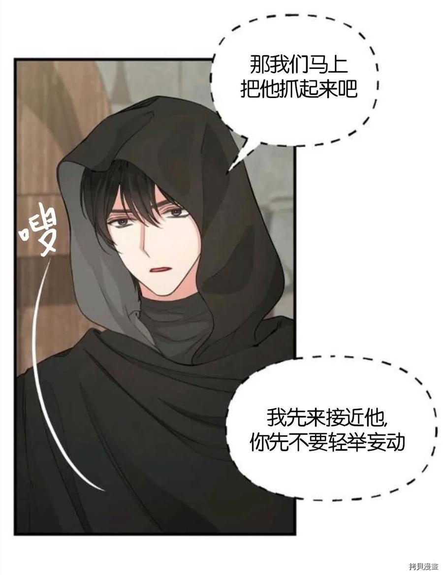 请抛弃我 第69话 第11页