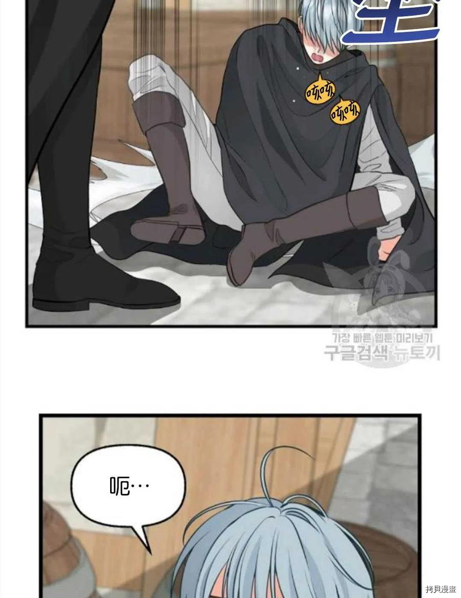 请抛弃我 第69话 第17页