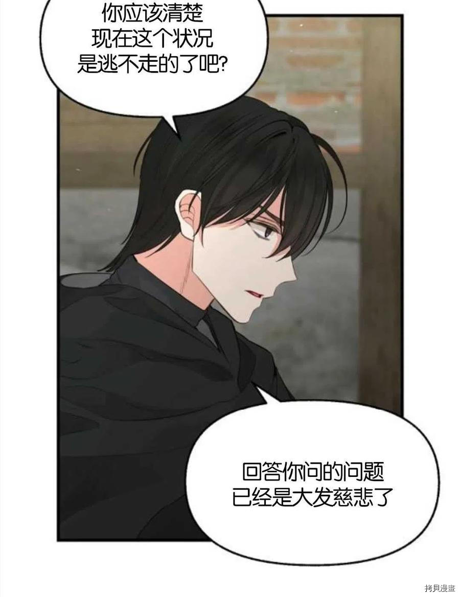 请抛弃我 第69话 第20页