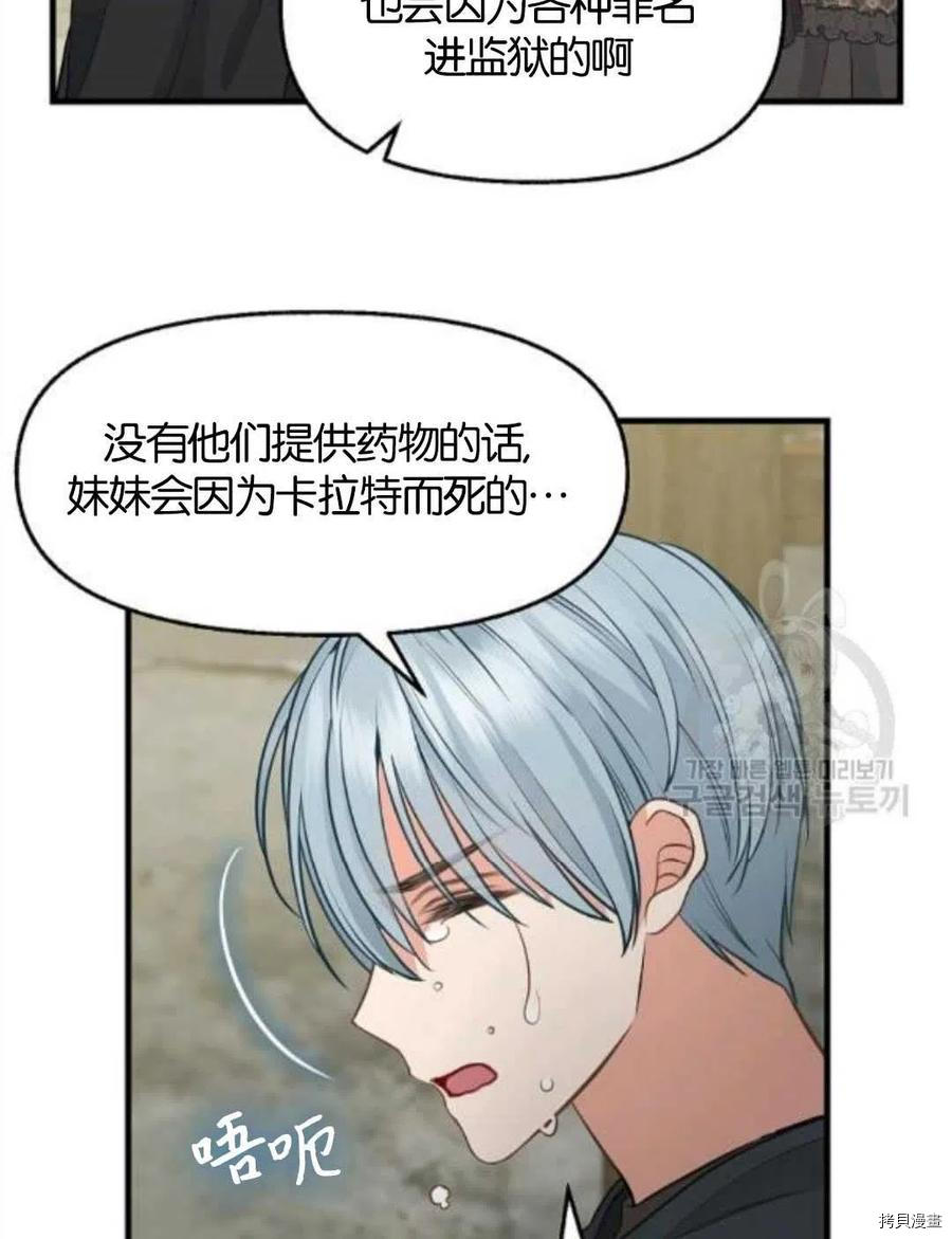 请抛弃我 第69话 第23页