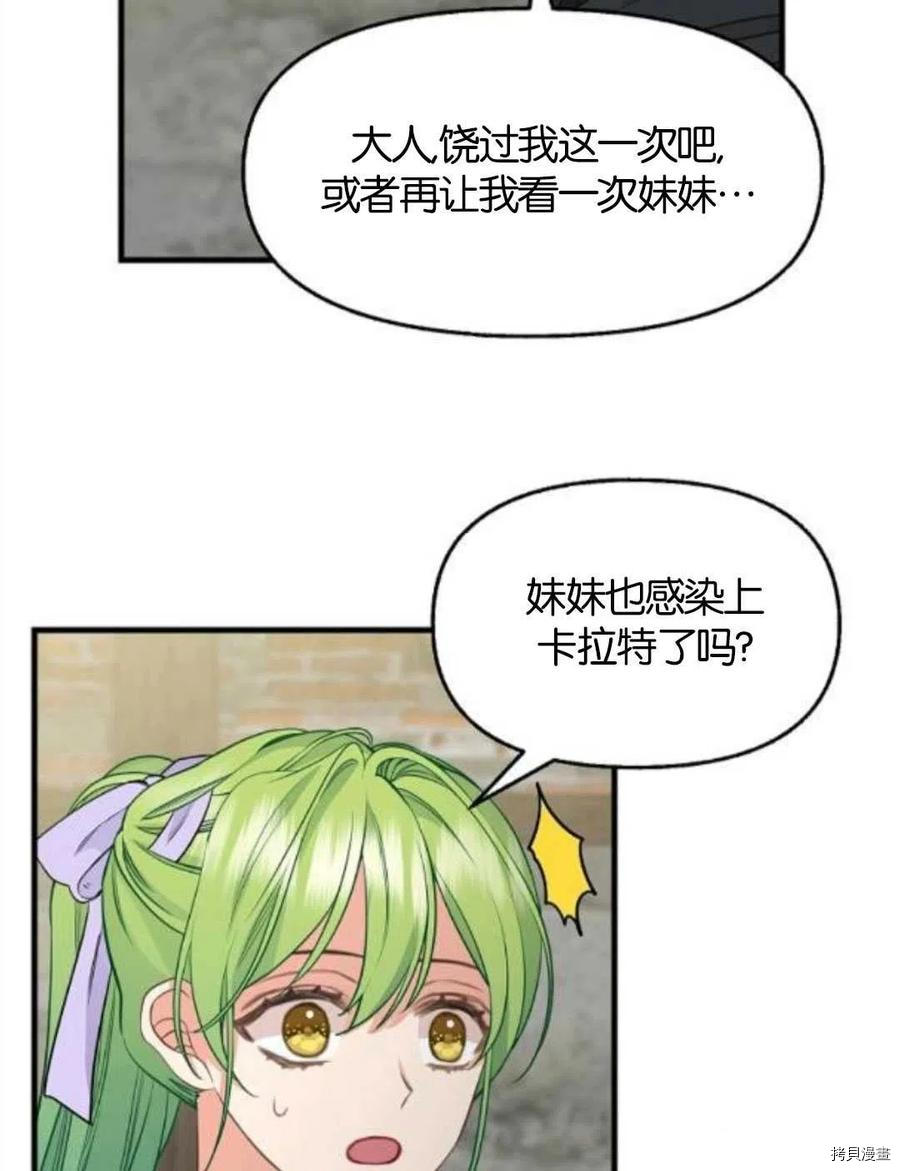 请抛弃我 第69话 第24页