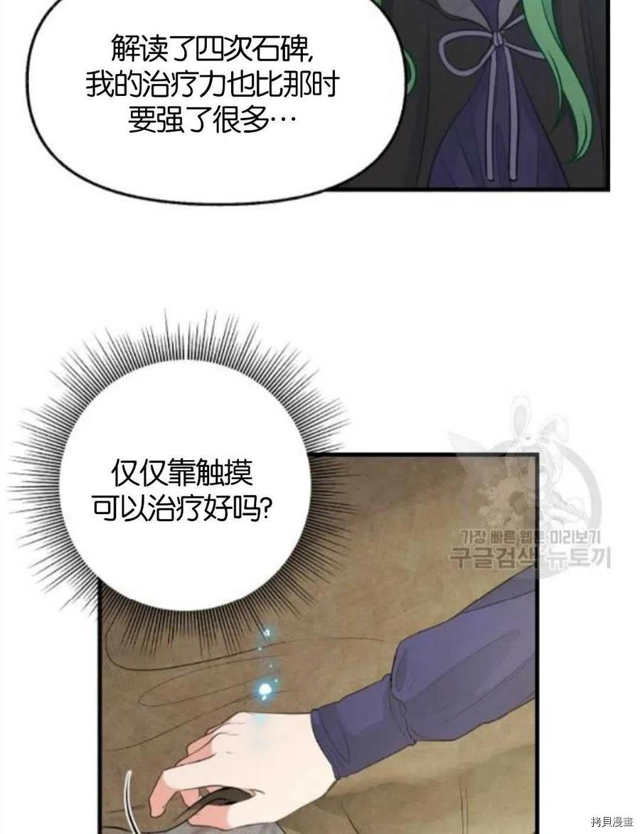 请抛弃我 第69话 第35页