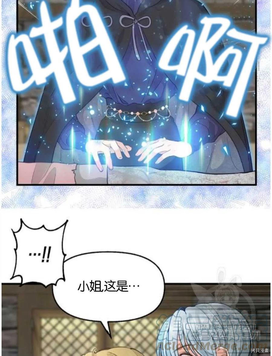请抛弃我 第69话 第37页