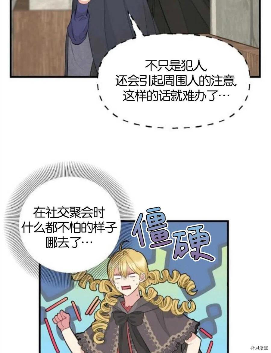 请抛弃我 第69话 第5页