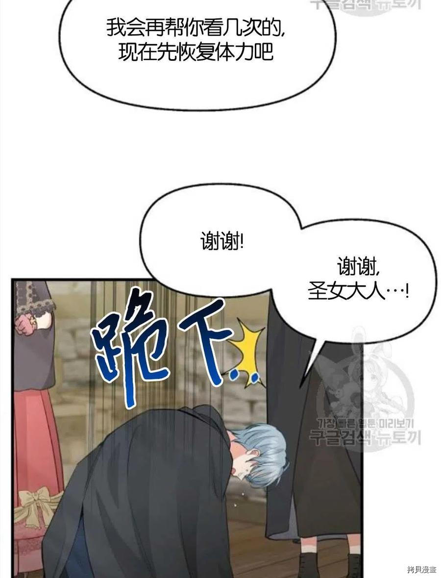 请抛弃我 第69话 第44页