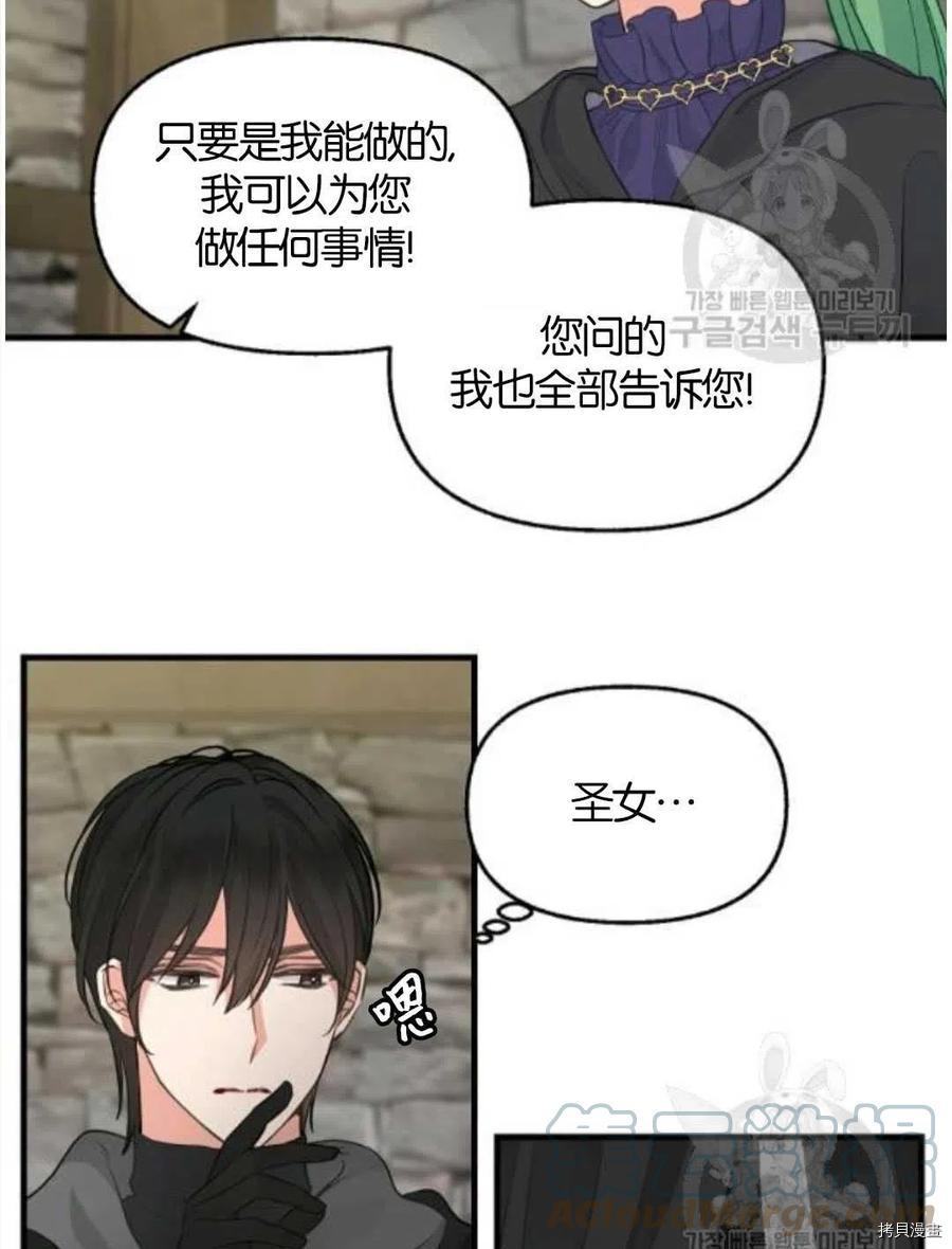 请抛弃我 第69话 第46页