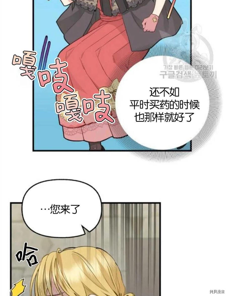 请抛弃我 第69话 第6页