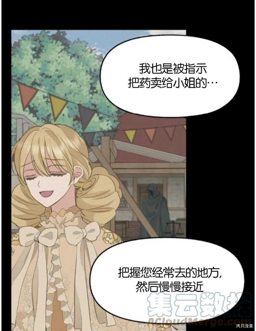 请抛弃我 第69话 第52页