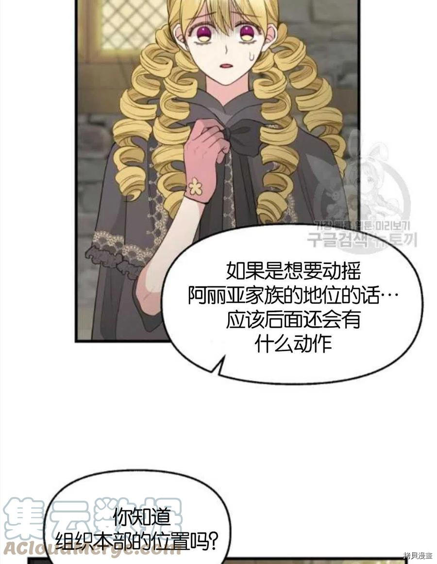 请抛弃我 第69话 第58页