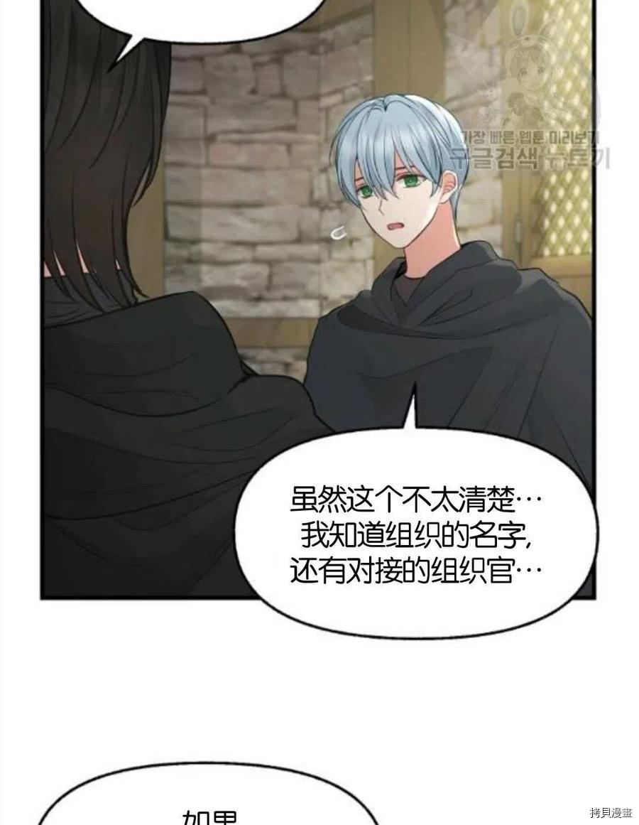 请抛弃我 第69话 第59页