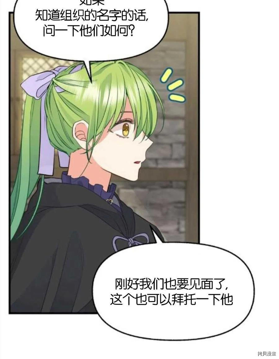 请抛弃我 第69话 第60页