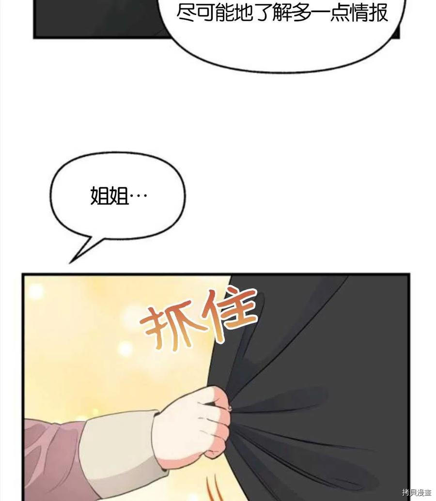 请抛弃我 第69话 第62页