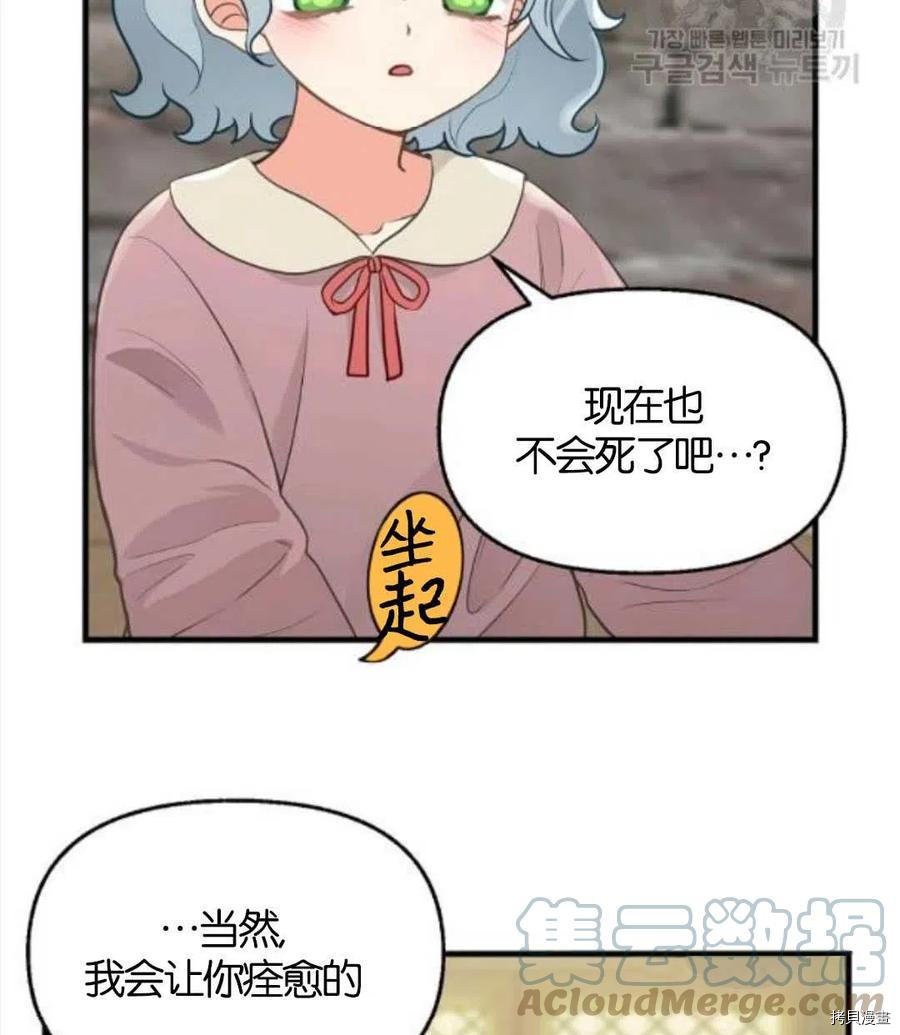 请抛弃我 第69话 第64页