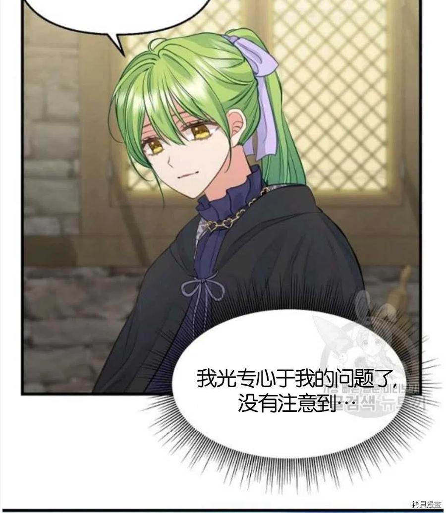 请抛弃我 第69话 第65页