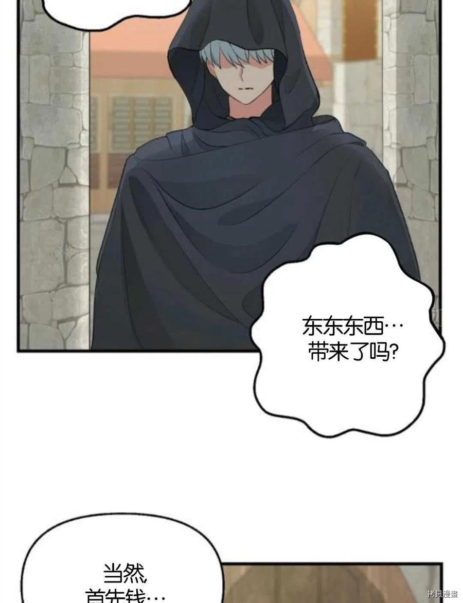 请抛弃我 第69话 第8页