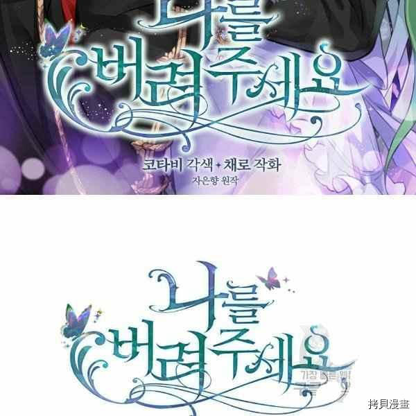 请抛弃我 第70话 第2页