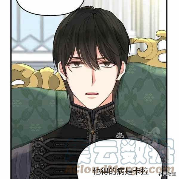 请抛弃我 第70话 第13页