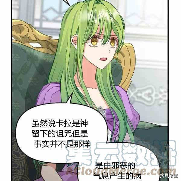 请抛弃我 第70话 第16页