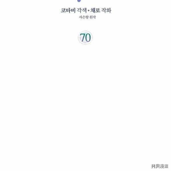 请抛弃我 第70话 第3页