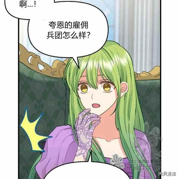 请抛弃我 第70话 第32页