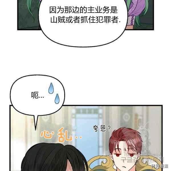 请抛弃我 第70话 第33页