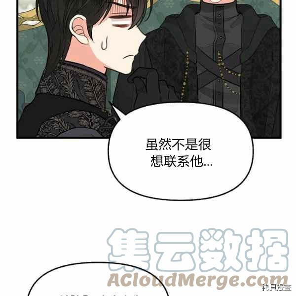 请抛弃我 第70话 第34页