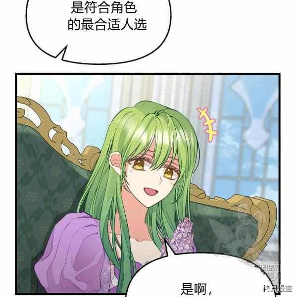 请抛弃我 第70话 第35页