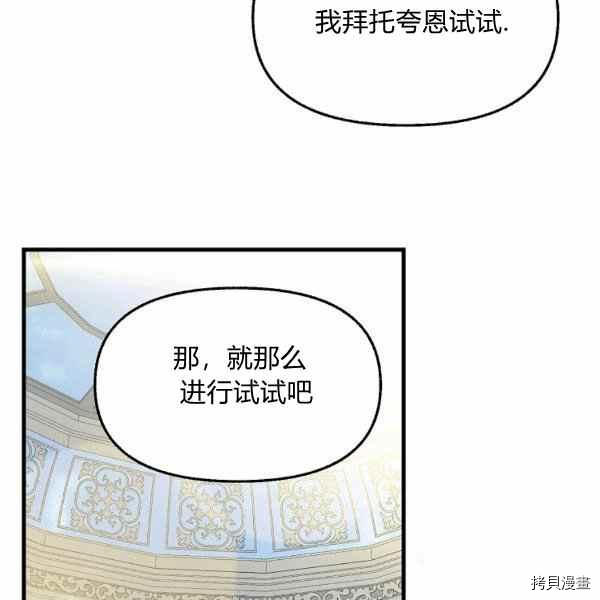 请抛弃我 第70话 第36页