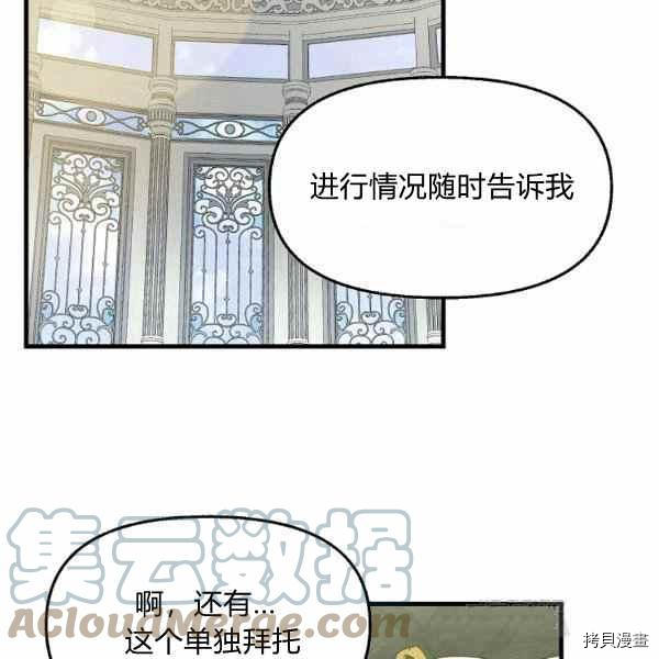 请抛弃我 第70话 第37页