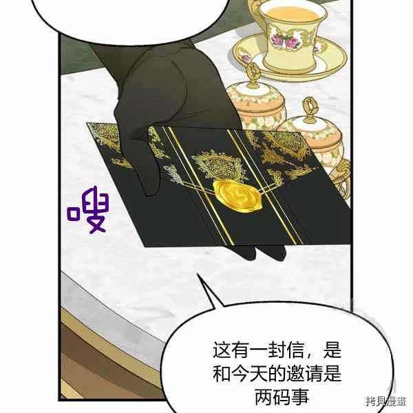 请抛弃我 第70话 第38页