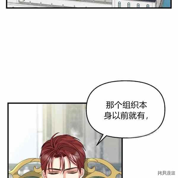 请抛弃我 第70话 第5页