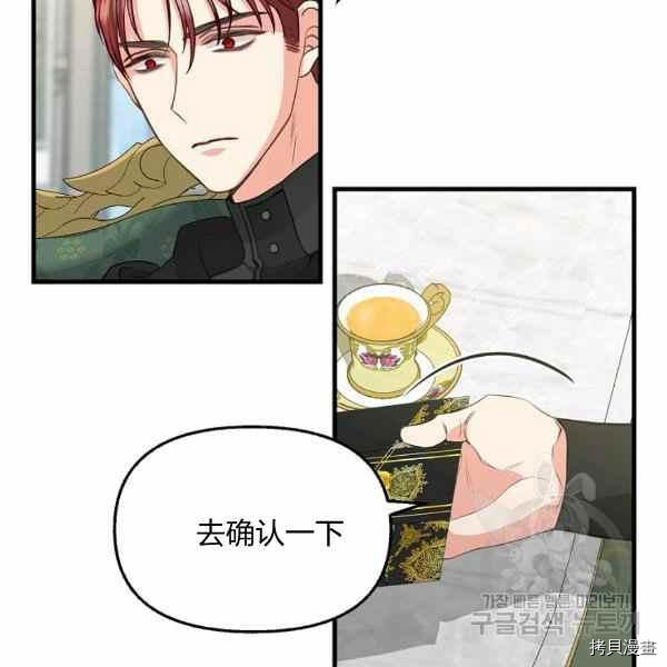 请抛弃我 第70话 第41页