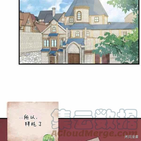 请抛弃我 第70话 第43页