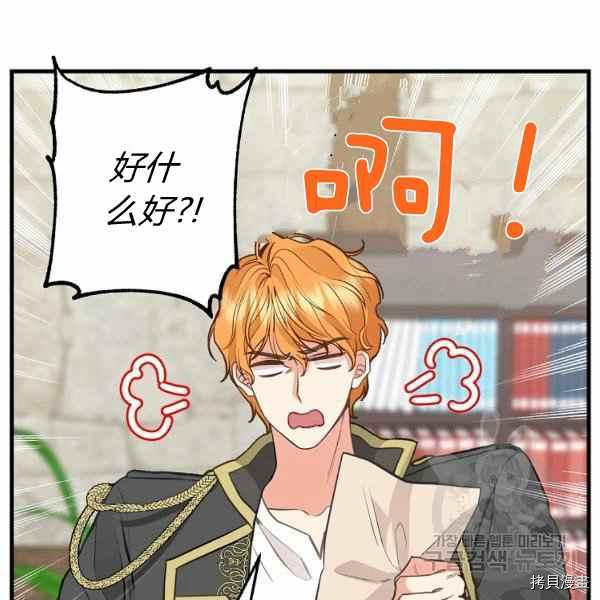 请抛弃我 第70话 第45页