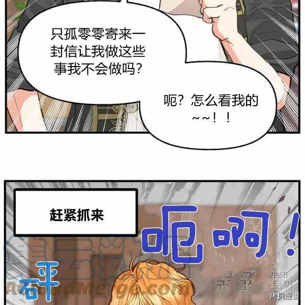请抛弃我 第70话 第46页