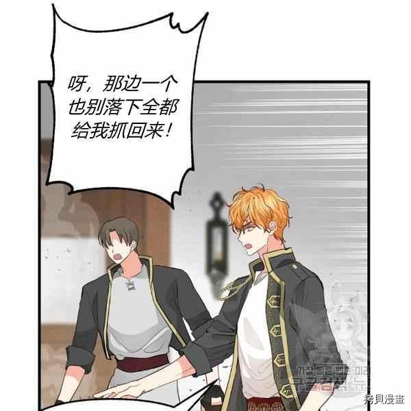 请抛弃我 第70话 第48页
