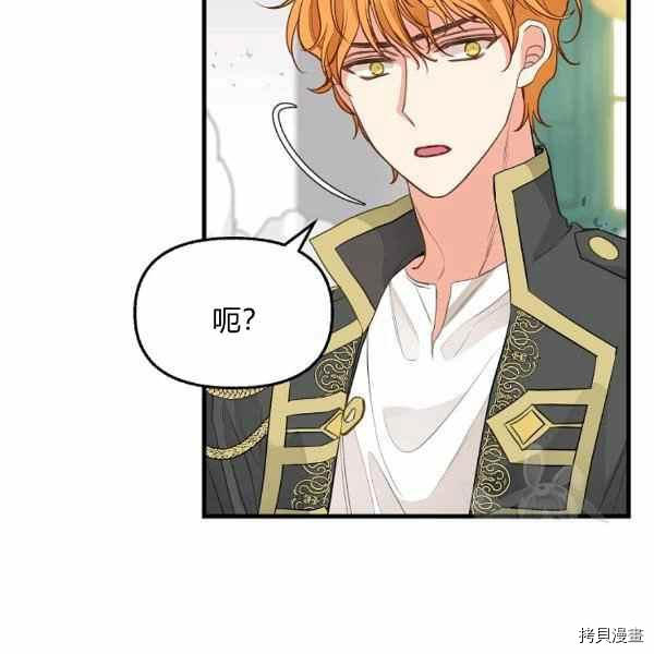 请抛弃我 第70话 第50页