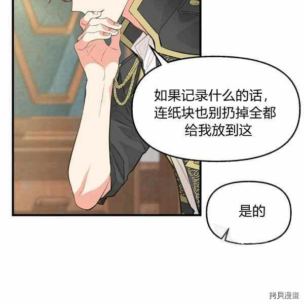 请抛弃我 第70话 第53页
