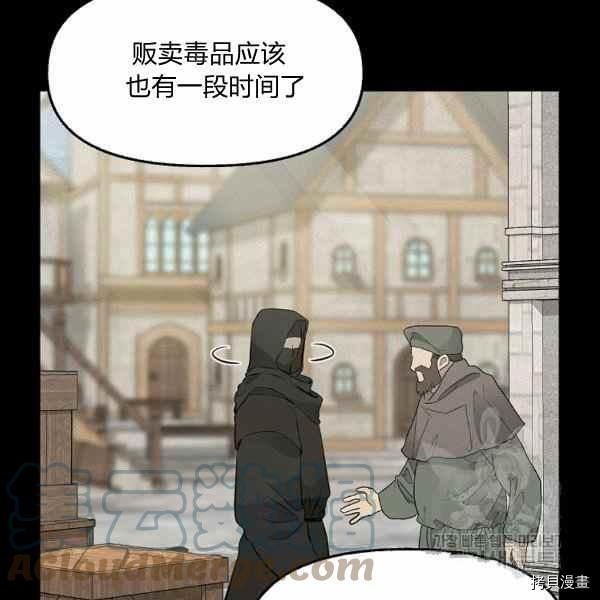 请抛弃我 第70话 第7页