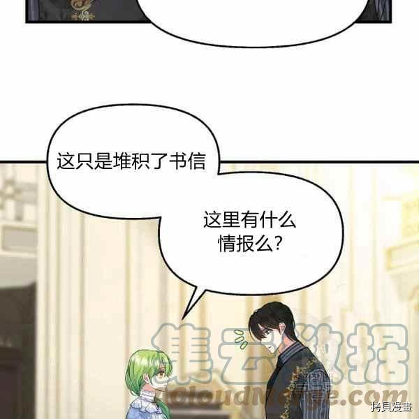 请抛弃我 第70话 第61页