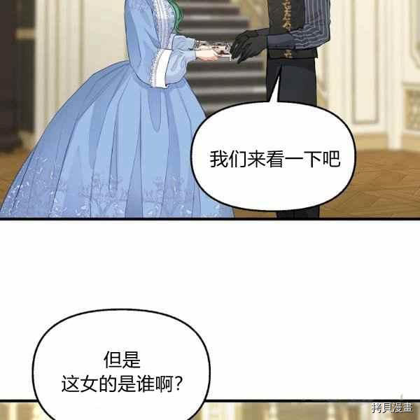 请抛弃我 第70话 第62页