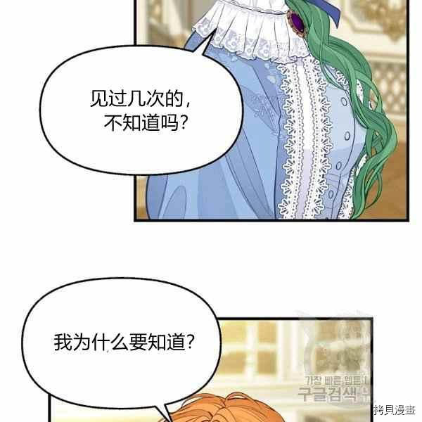 请抛弃我 第70话 第65页
