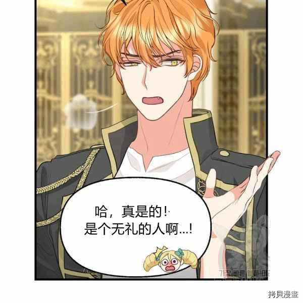 请抛弃我 第70话 第66页